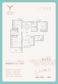 全盛·天悦城107-113平户型 3室2厅2卫1厨