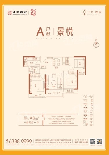 正弘悦府户型图