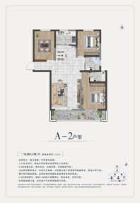 旭晨林溪郡A-2户型 3室2厅2卫1厨