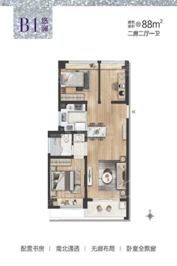 锦绣御澜B1户型88㎡ 2房2厅1卫 2室2厅1卫1厨