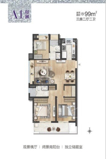 锦绣御澜A1户型99㎡ 3房2厅2卫 3室2厅2卫1厨