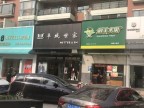 大华珞斐墅周边店铺