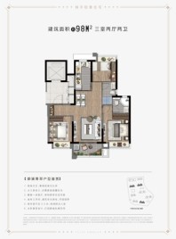 御澜博翠B1户型-98㎡ 3室2厅2卫1厨