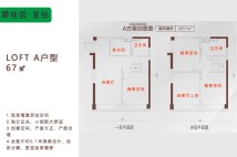 LOFT A户型 3房1厅1厨2卫 建面约67㎡