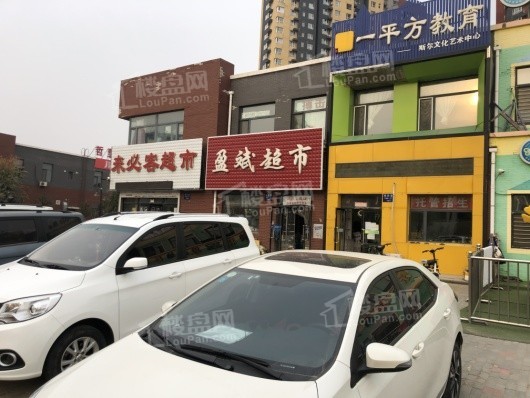 荣盛华府周边配套-商铺