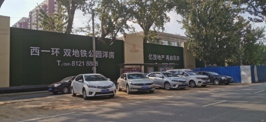 亿茂风华印在建工地