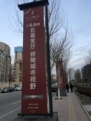 万科北宸之光售楼处路旗