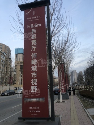 万科北宸之光售楼处路旗