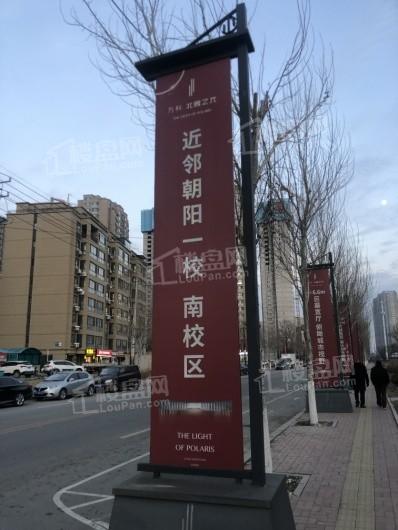 万科北宸之光售楼处路旗