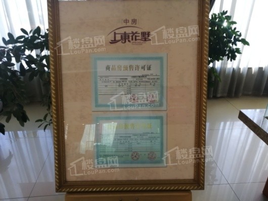 中房上东花墅7.3期洋房销售许可证展示