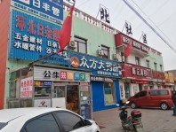 雷凯铂庭周边配套-青城山路北商业 (2)