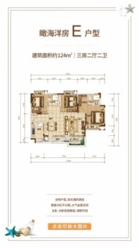 恒大双海湾瞰海洋房E户型 3室2厅2卫