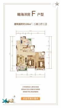 恒大双海湾瞰海洋房F户型 2室2厅2卫