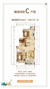 恒大双海湾瞰海洋房C户型 3室2厅1卫