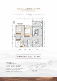 五指山云麓A1户型 3室2厅2卫1厨