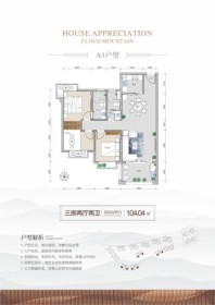 五指山云麓A3户型 3室2厅2卫1厨