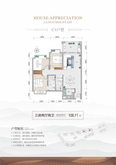 五指山云麓C3户型 3室2厅2卫1厨