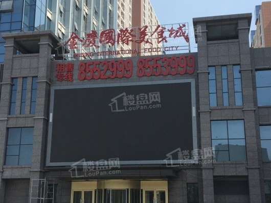 金庆国际商务中心美食城大门
