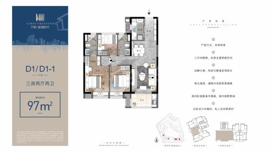 万科金域时代户型图