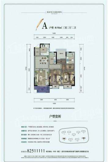 奥山·禾堂樾里A户型（名璟） 3室2厅2卫1厨