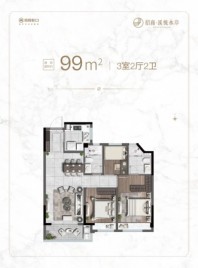 招商溪悦水岸A2户型 3室2厅2卫1厨