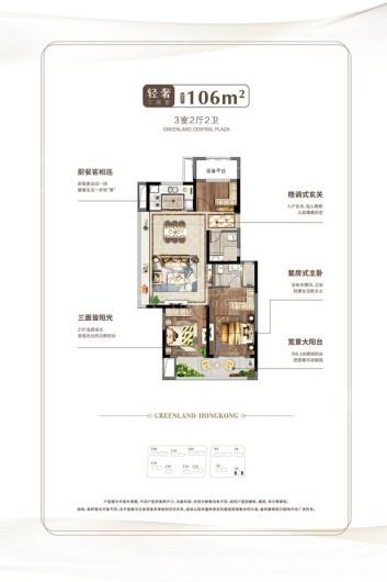 绿地中央广场轻奢106㎡户型 3室2厅2卫1厨