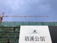 飞虎语溪公馆在建工地
