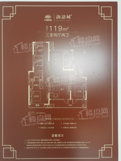 中国铁建·海语城119平之户型图