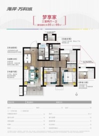 海岸·万科城3室2厅1卫85/89㎡ 3室2厅1卫1厨