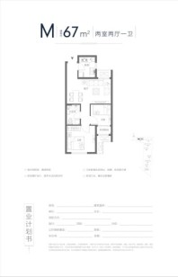 中海·观澜庭M户型 2室2厅1卫