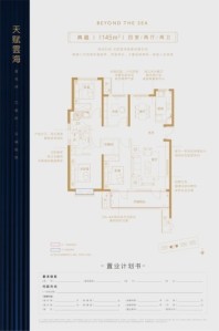 禹洲弘阳·天赋雲海4室2厅2卫145㎡户型 4室2厅2卫1厨