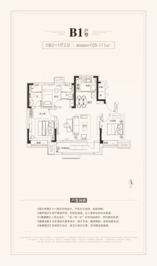 碧桂园东城时代B1-105-111平3室2厅2卫 3室2厅2卫1厨