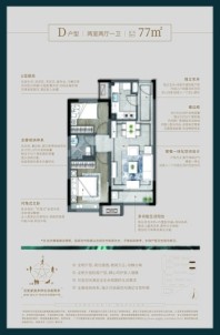 龙湖学樘府2室2厅1卫77㎡ 2室2厅1卫1厨