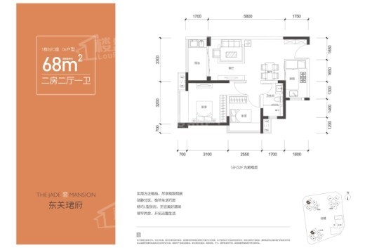 东关珺府1栋BC座06户型 2室2厅1卫1厨