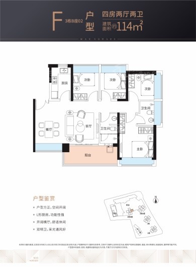 佳华领悦广场F户型114平米（四房两厅两卫） 4室2厅2卫1厨