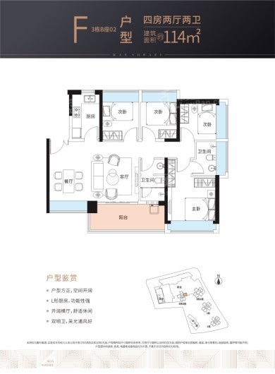 佳华领悦广场户型图