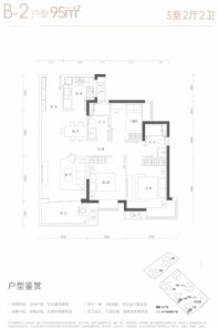 万樾府B-2户型 3室2厅2卫1厨