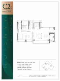 金地峰境瑞府C2户型 136㎡ 3室2厅2卫1厨