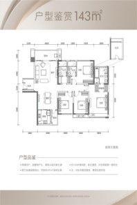 君胜熙珑山143平方米 4室2厅3卫1厨