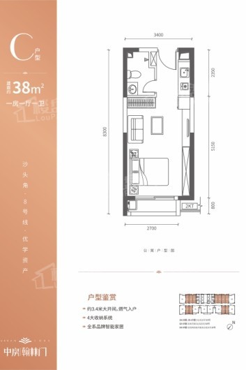 中房·翰林门公寓38㎡C 1室1厅1卫