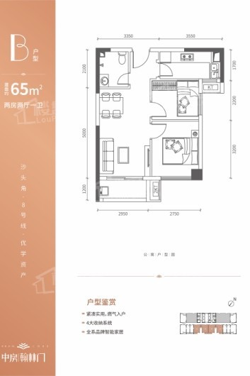 中房·翰林门公寓65㎡B 3室2厅1卫1厨