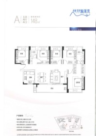 卓越荣津瀚海湾住宅A户型 5室2厅2卫1厨