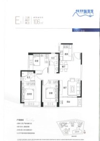 卓越荣津瀚海湾住宅E1户型 3室2厅2卫1厨