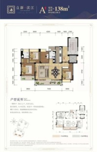 立新·滨江A户型 4室2厅2卫1厨