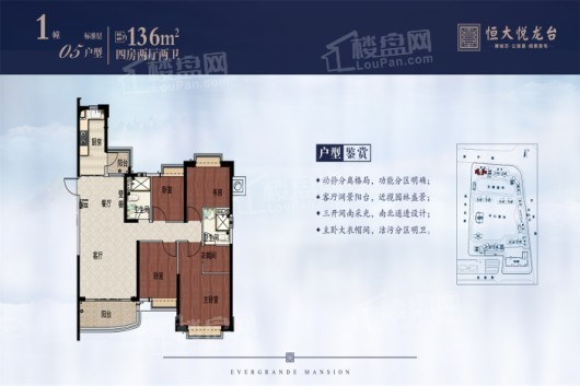 石狮恒大悦龙台1#05户型 4室2厅2卫1厨