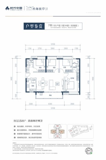 时代香海彼岸115㎡四房两厅两卫 4室2厅2卫1厨