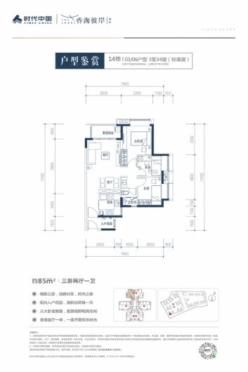 时代香海彼岸85㎡三房两厅一卫 3室2厅1卫1厨