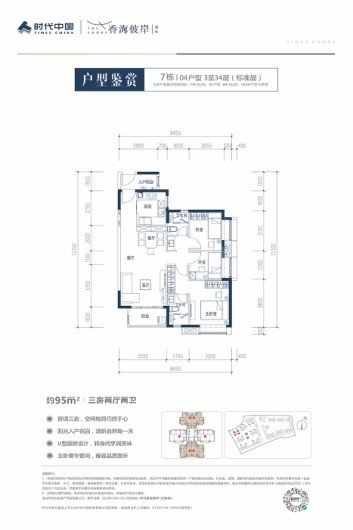 时代香海彼岸95㎡三房两厅两卫 3室2厅2卫1厨