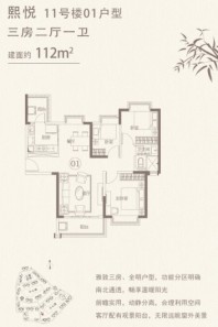 恒大花溪谷11号楼01户型112㎡三房两厅一卫 3室2厅1卫1厨