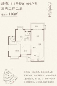 恒大花溪谷4-1号楼01、04户型116三房两厅两卫 3室2厅2卫1厨